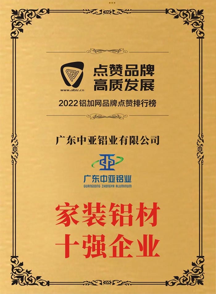 1732870750930915.jpg 廣東中亞鋁業(yè)家裝鋁材十強.jpg